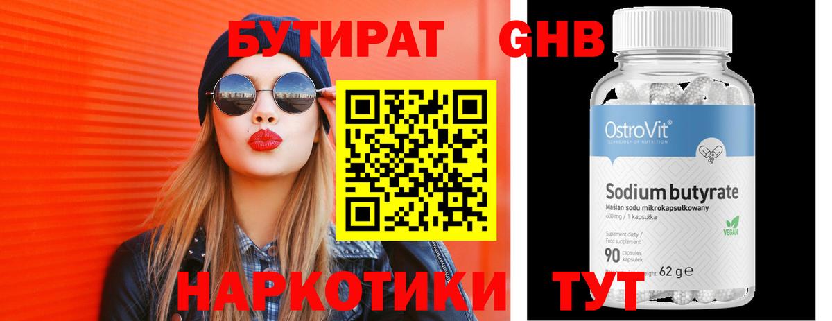 Бутират  Вход с VPN  Унеча  Бутират 99% 