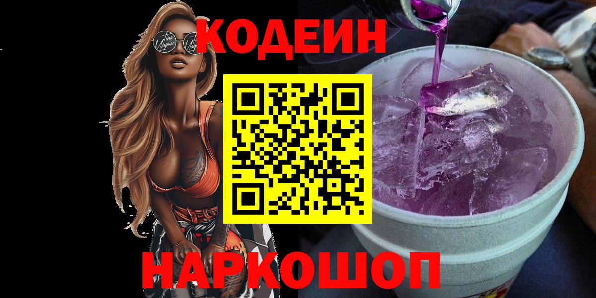 Codein Purple Drank  Вход с VPN  Унеча  Codein Purple Drank 