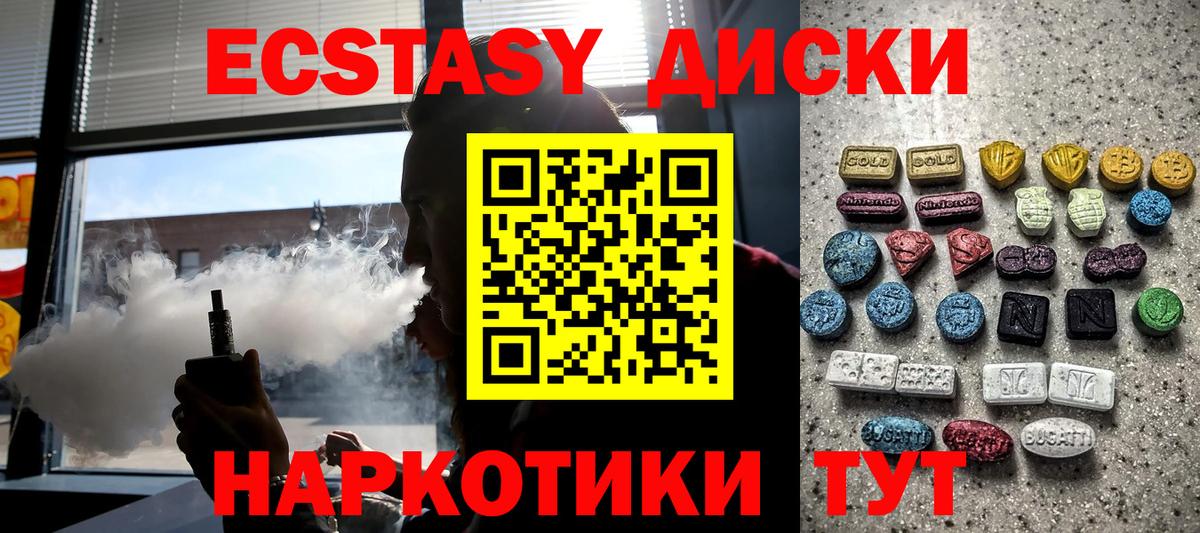 Ecstasy круглые Унеча