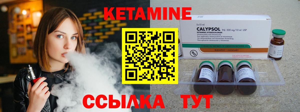 КЕТАМИН ketamine Унеча