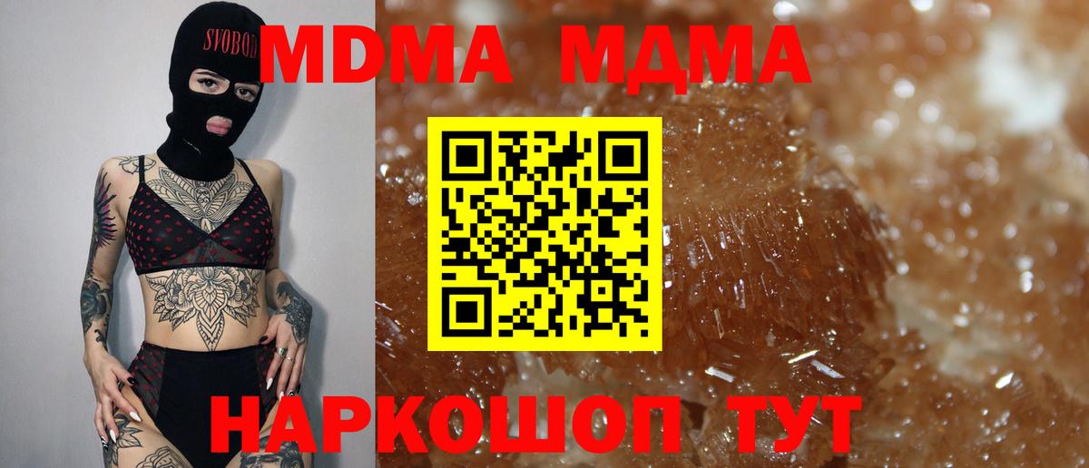 МДМА кристаллы Унеча