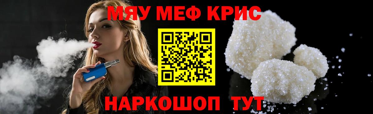 Меф мяу мяу Унеча