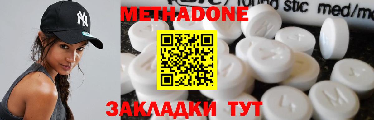 Метадон мёд  Вход с VPN  МЕТАДОН кристалл  Унеча 