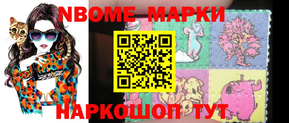 Наркотические марки 1,8мг Унеча