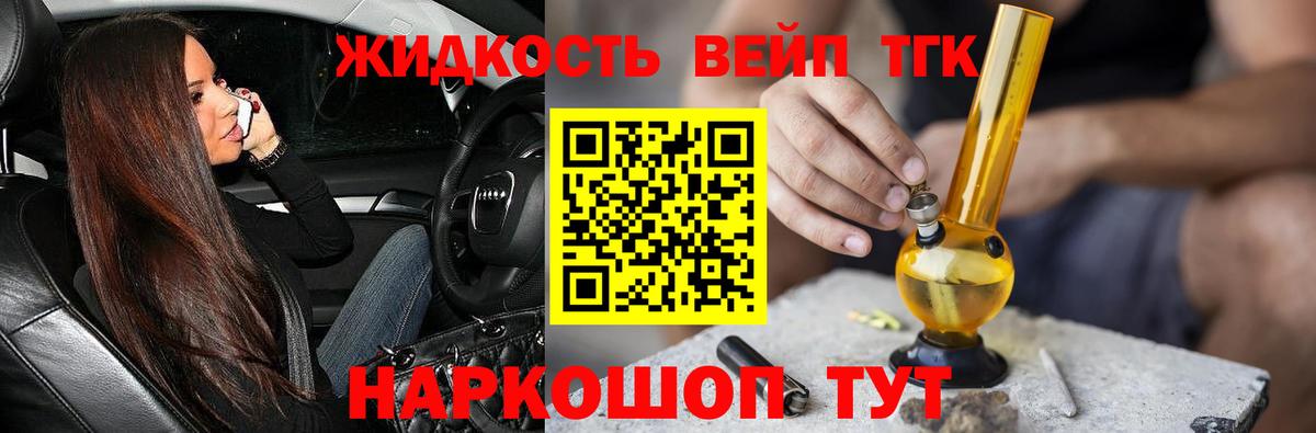 ТГК вейп с тгк Унеча